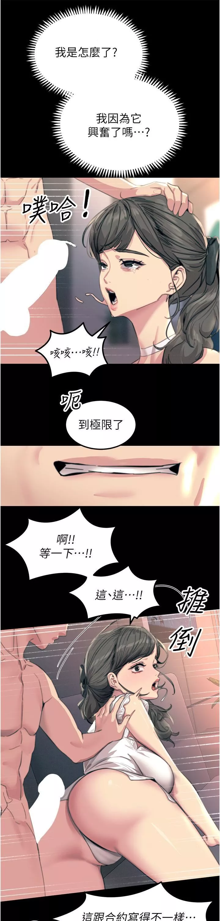 觸電大師第54話-年輕少女的處女穴!