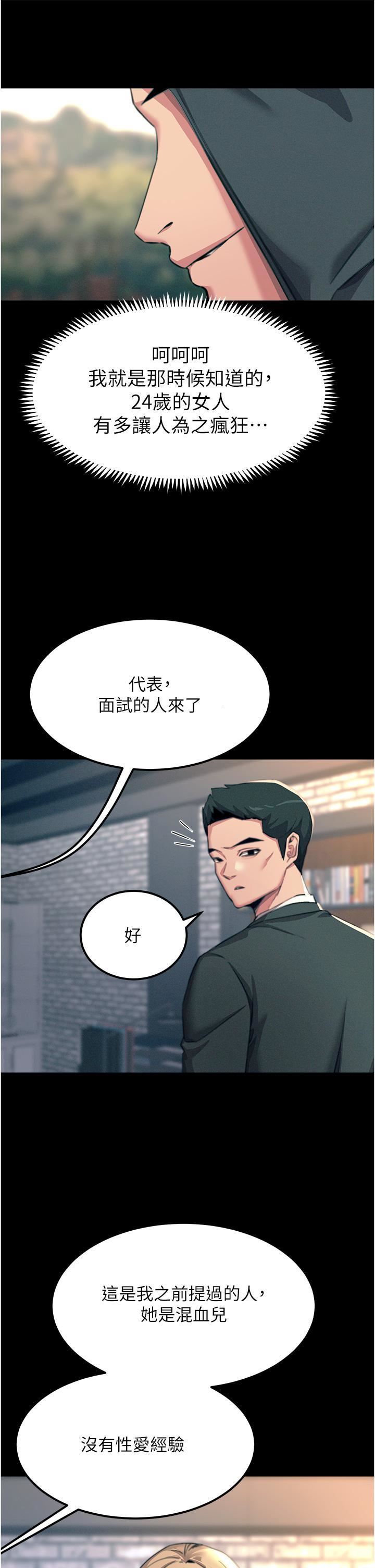 觸電大師第54話-年輕少女的處女穴!