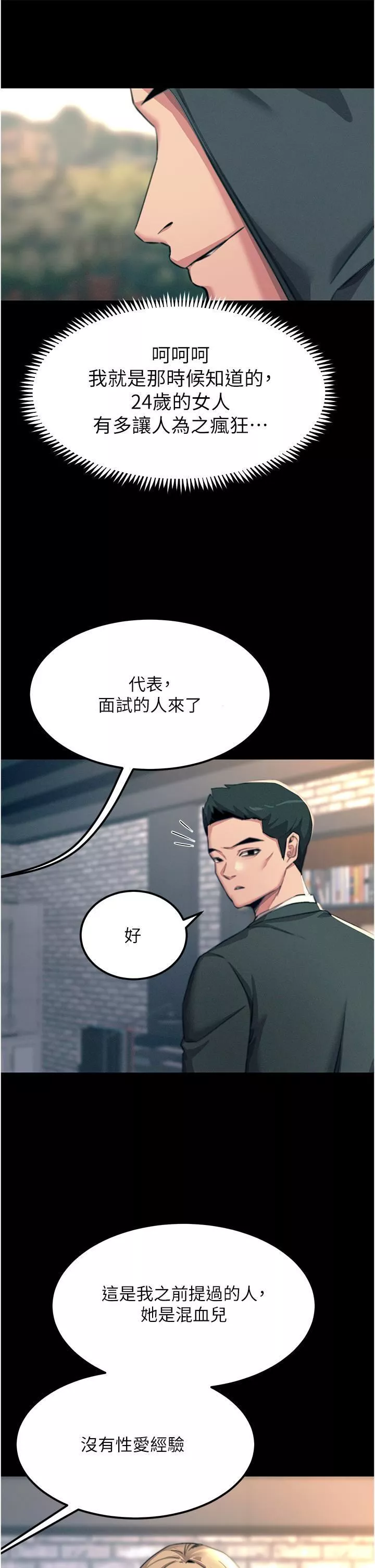 触电大师-第54话-年轻少女的处女穴! - 图片 43
