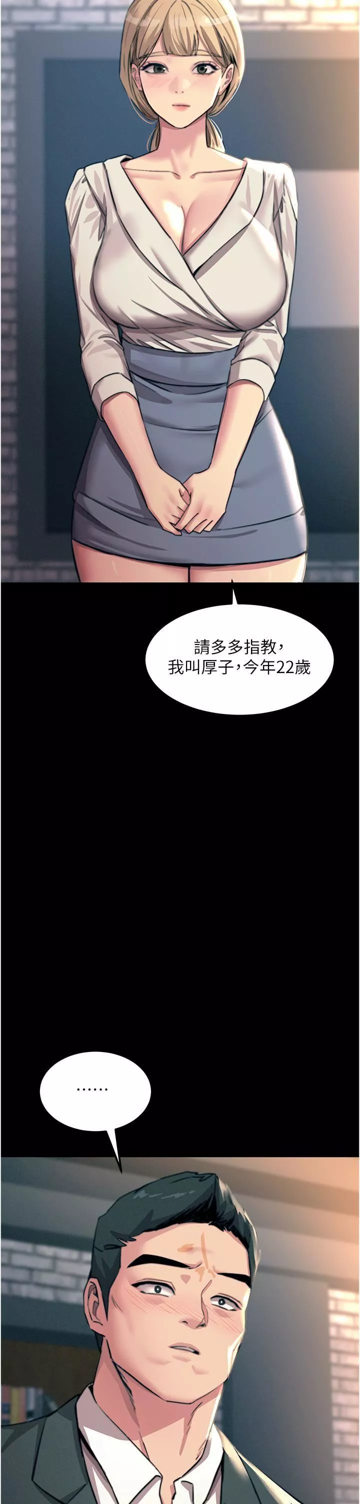 觸電大師第54話-年輕少女的處女穴!