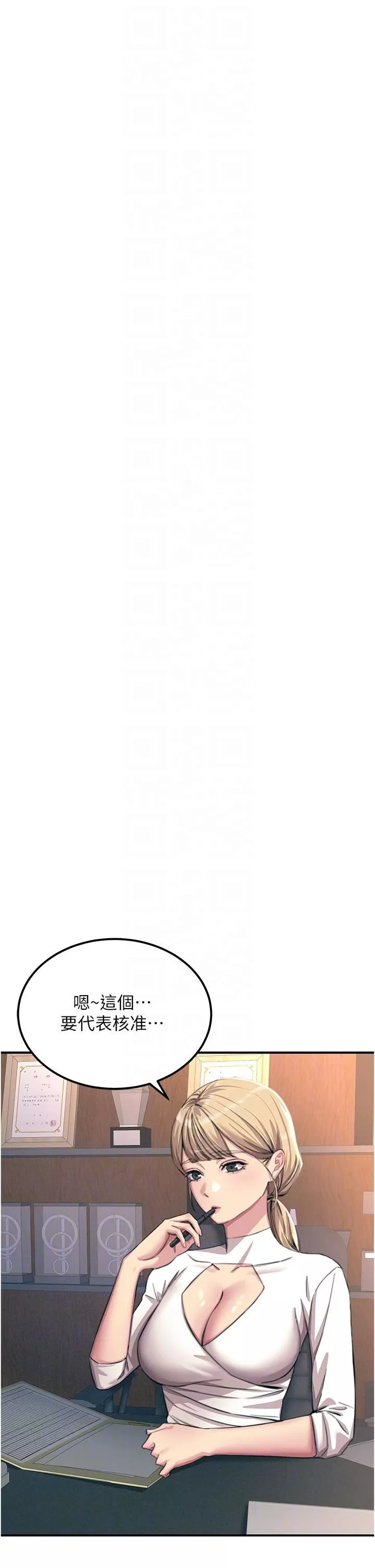 触电大师-第55话-捷足先登的滋味 - 图片 6