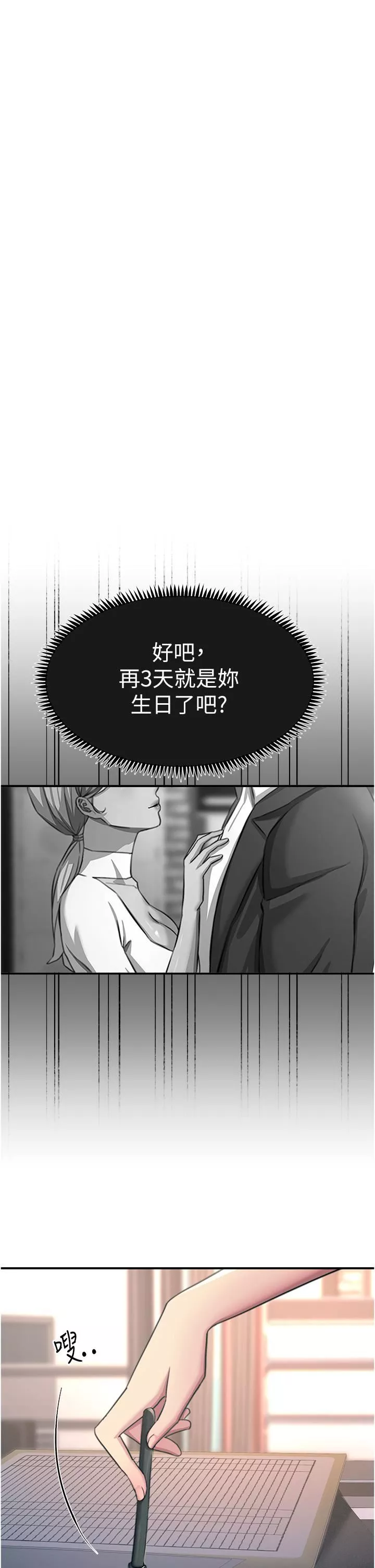 触电大师-第55话-捷足先登的滋味 - 图片 7