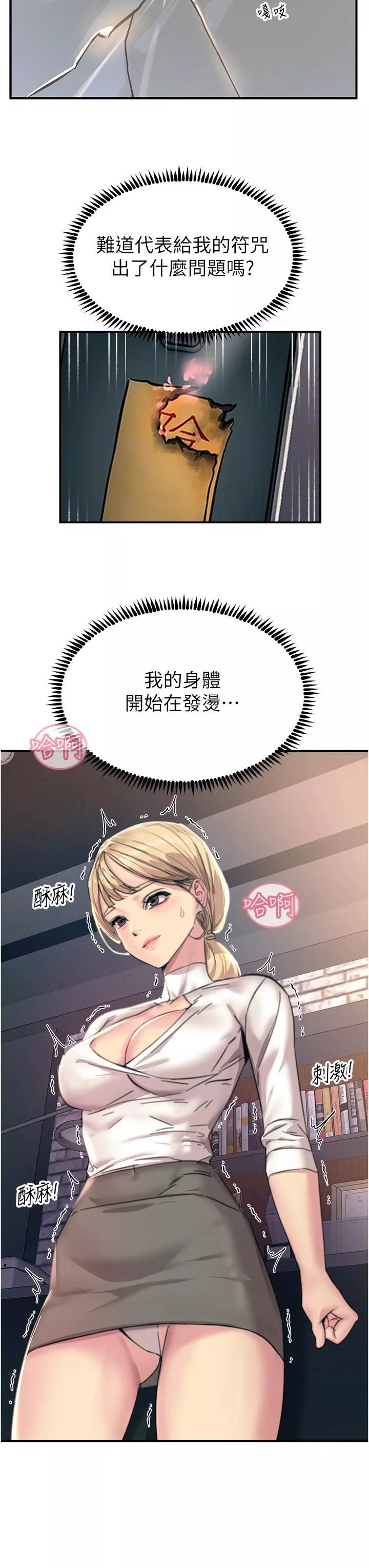 觸電大師第55話-捷足先登的滋味