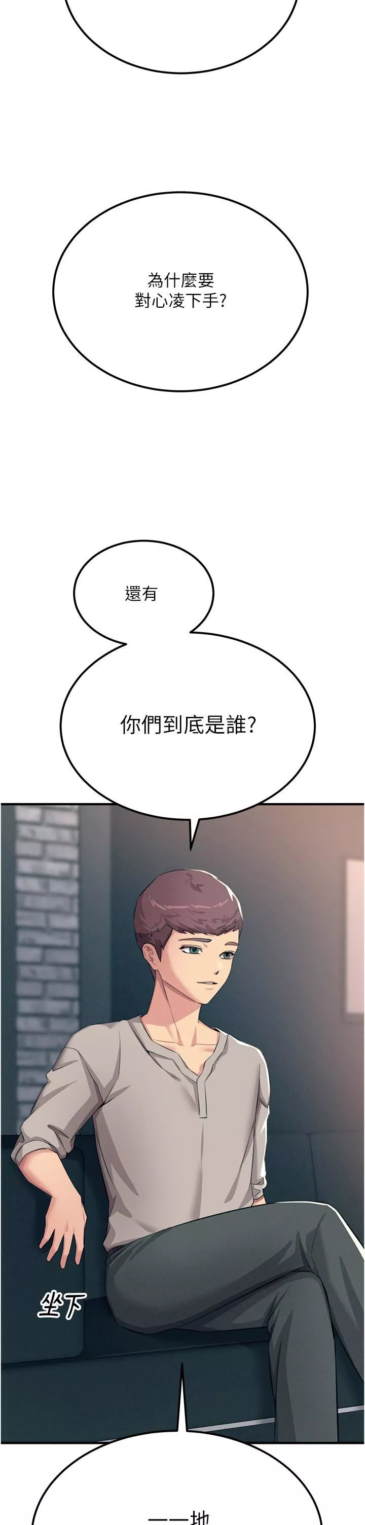 觸電大師第55話-捷足先登的滋味