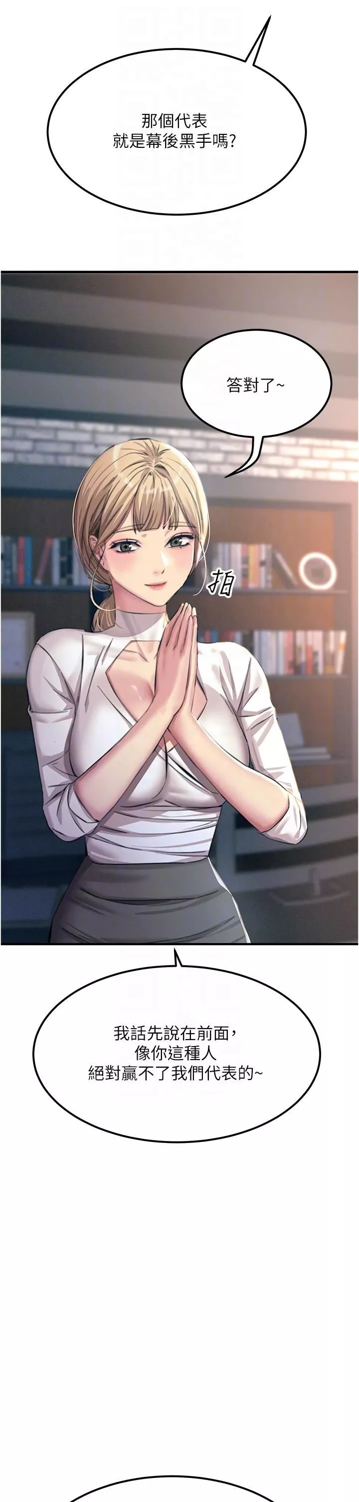 觸電大師第55話-捷足先登的滋味