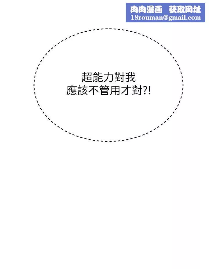 触电大师-第55话-捷足先登的滋味 - 图片 25