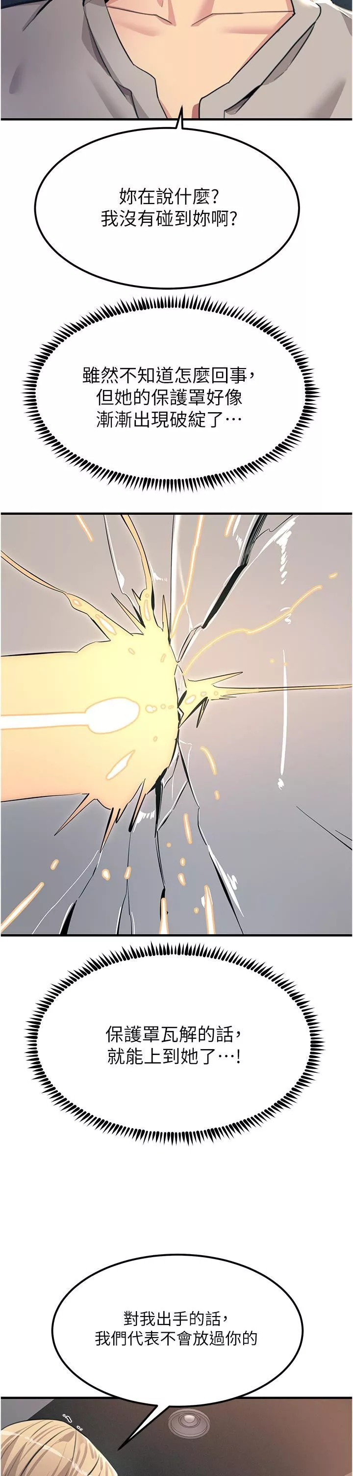 触电大师-第55话-捷足先登的滋味 - 图片 27