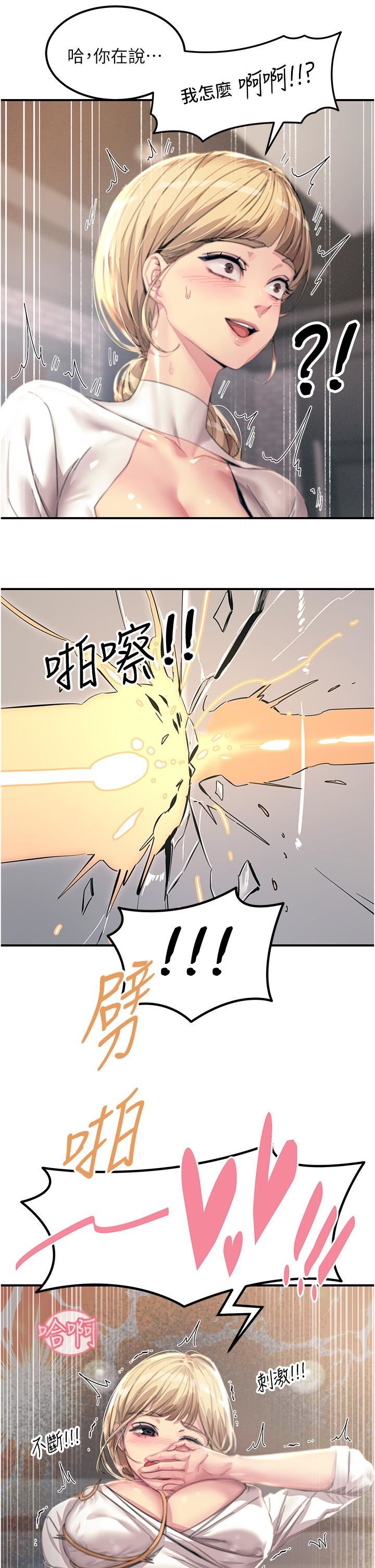 触电大师第55话-捷足先登的滋味