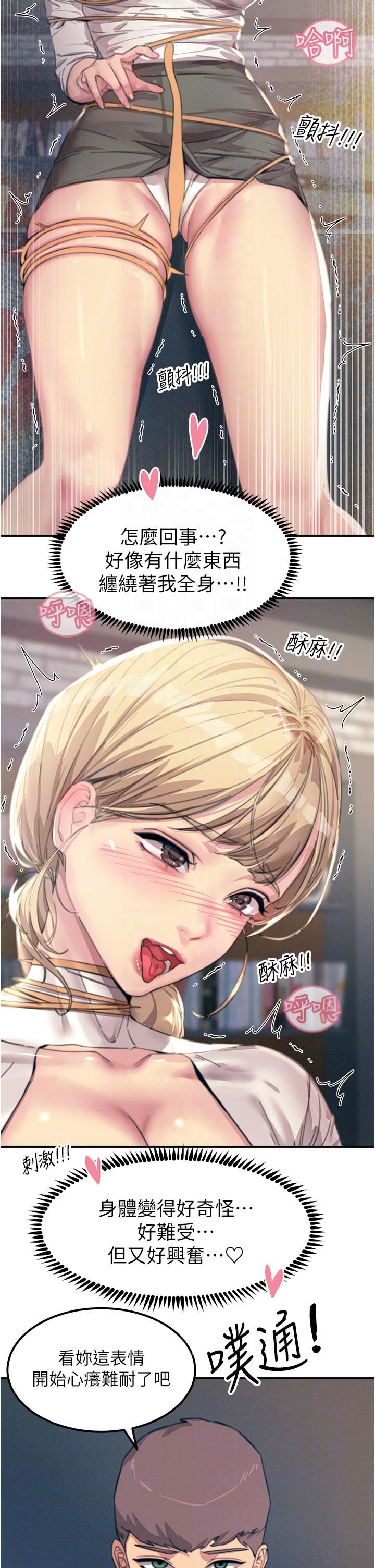 触电大师第55话-捷足先登的滋味