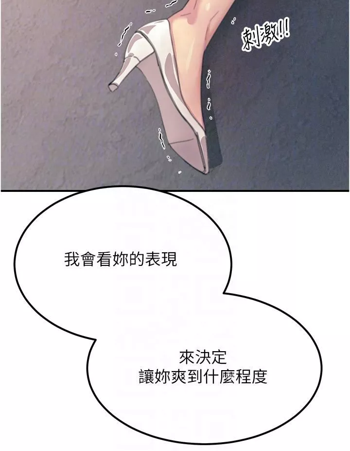 觸電大師第55話-捷足先登的滋味