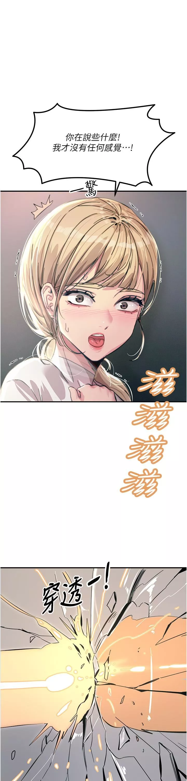 触电大师-第55话-捷足先登的滋味 - 图片 33