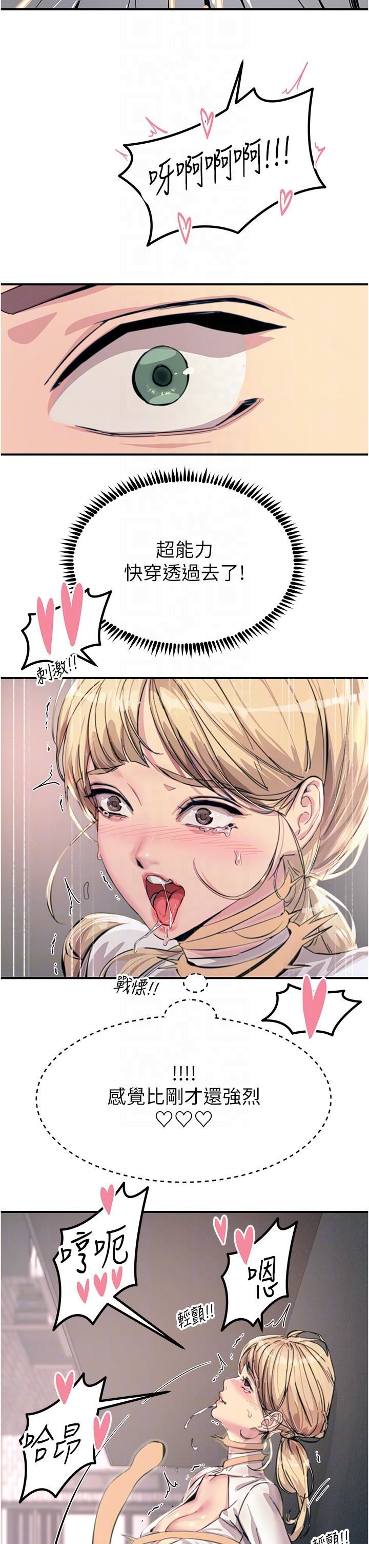 触电大师第55话-捷足先登的滋味