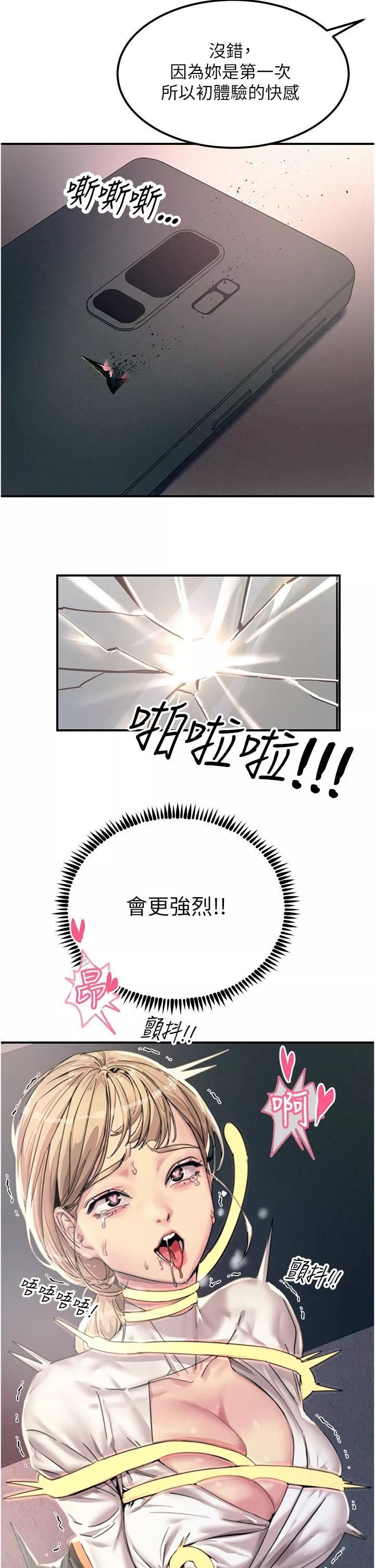 觸電大師第55話-捷足先登的滋味