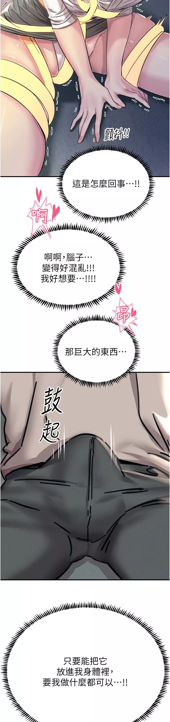 触电大师-第55话-捷足先登的滋味 - 图片 38