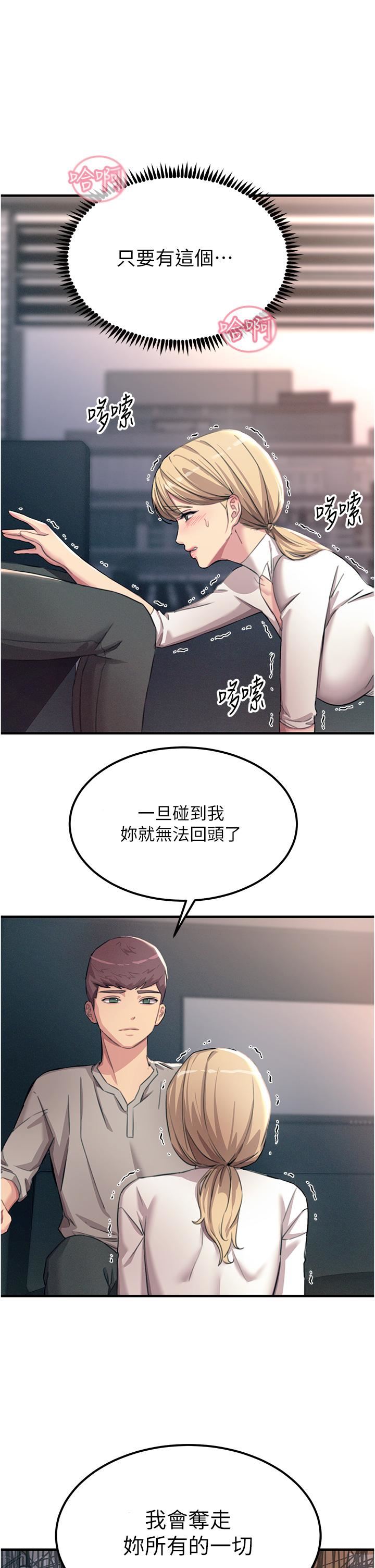触电大师第55话-捷足先登的滋味