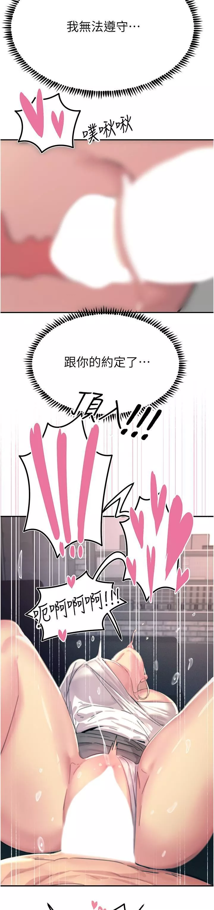 觸電大師第56話-自己的手指v.s.巨大肉棒
