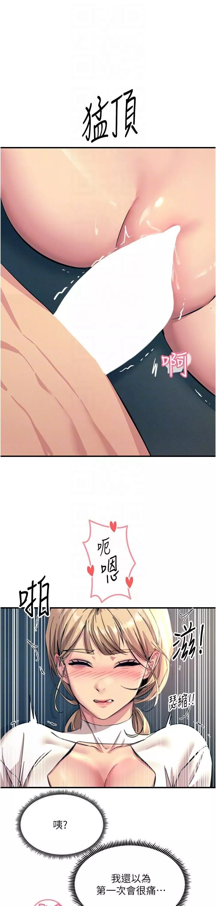 觸電大師第56話-自己的手指v.s.巨大肉棒
