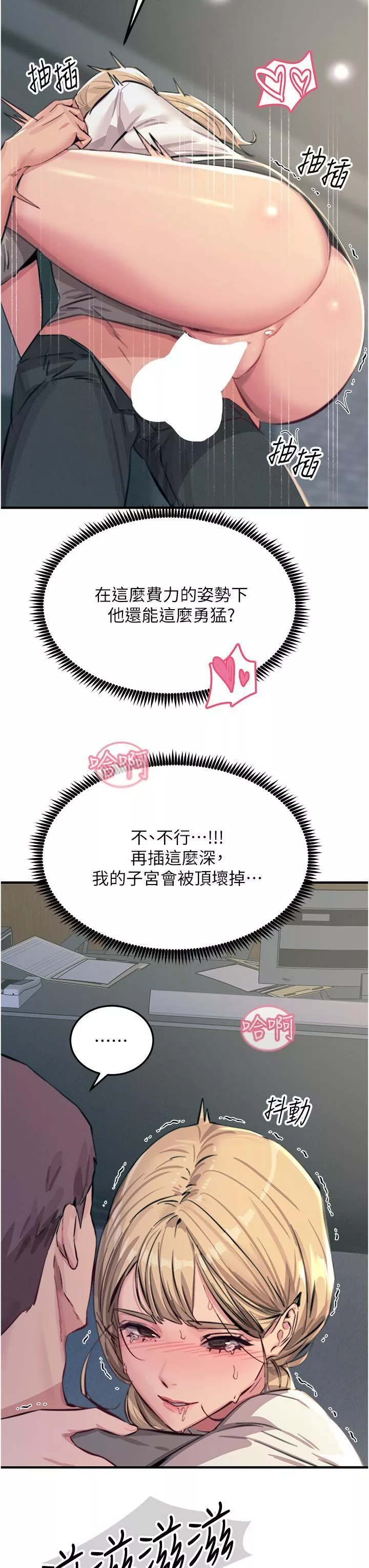 觸電大師第56話-自己的手指v.s.巨大肉棒