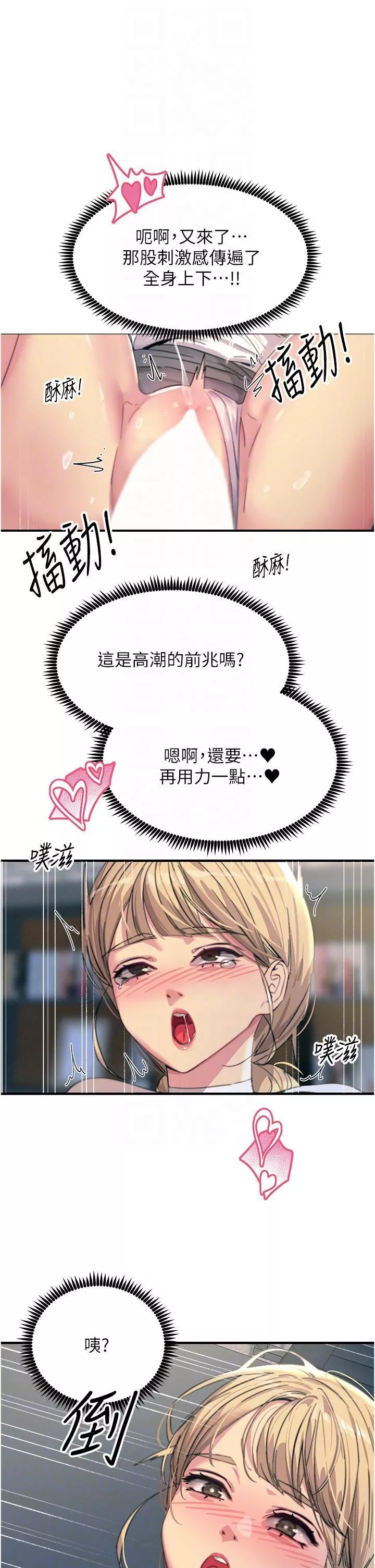 觸電大師第56話-自己的手指v.s.巨大肉棒