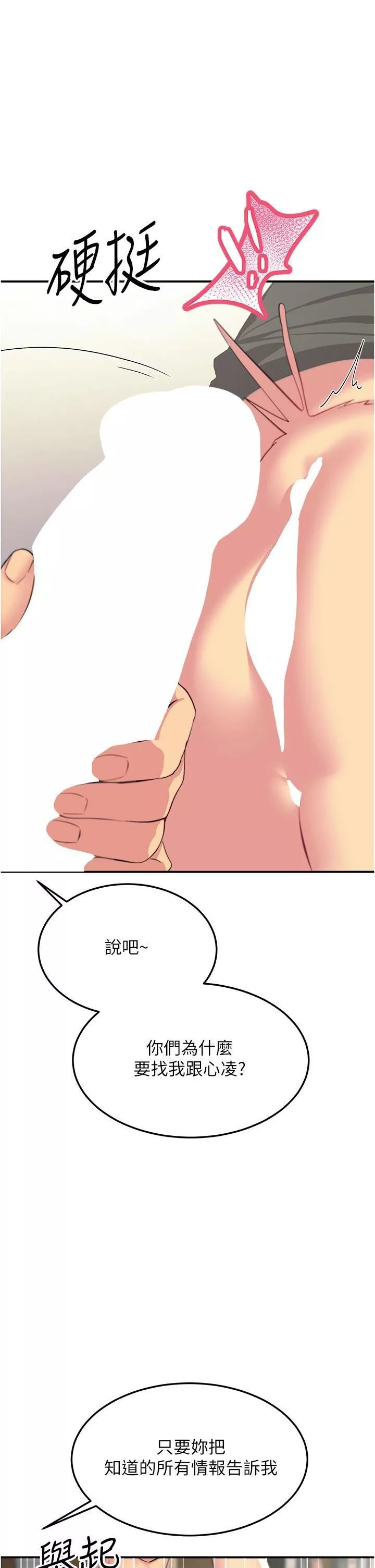 触电大师-第56话-自己的手指v.s.巨大肉棒 - 图片 21