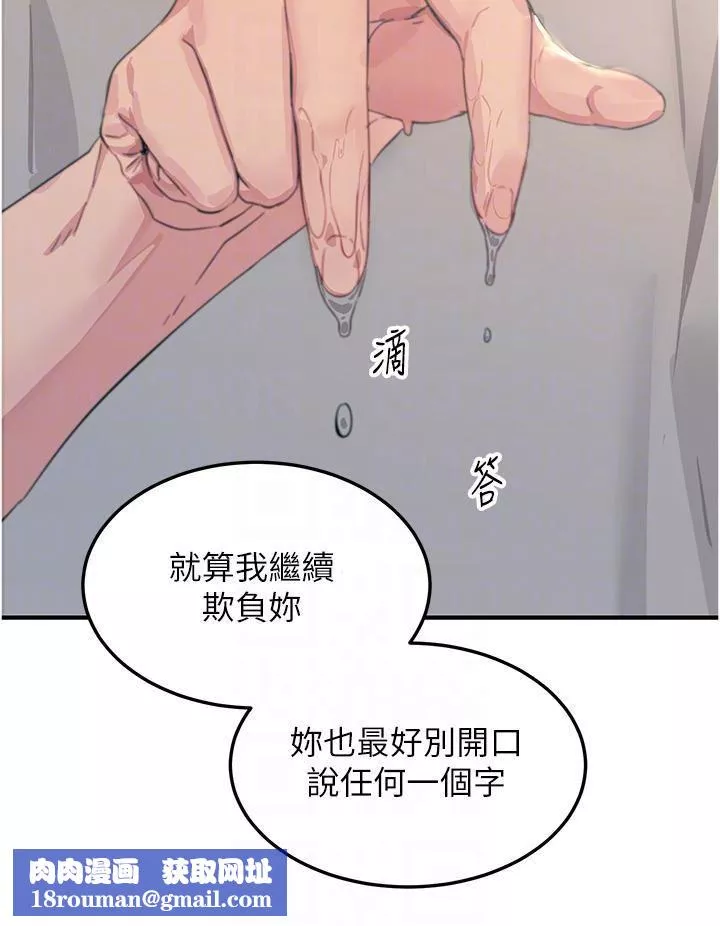 觸電大師第56話-自己的手指v.s.巨大肉棒