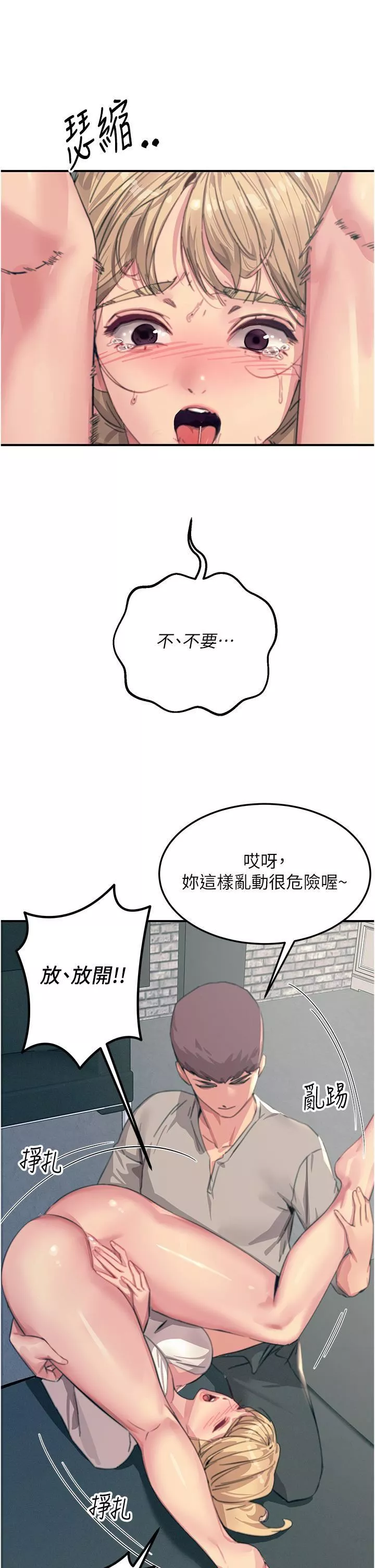 觸電大師第56話-自己的手指v.s.巨大肉棒