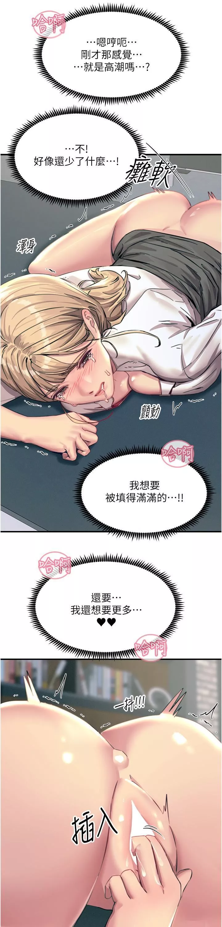 触电大师-第56话-自己的手指v.s.巨大肉棒 - 图片 41
