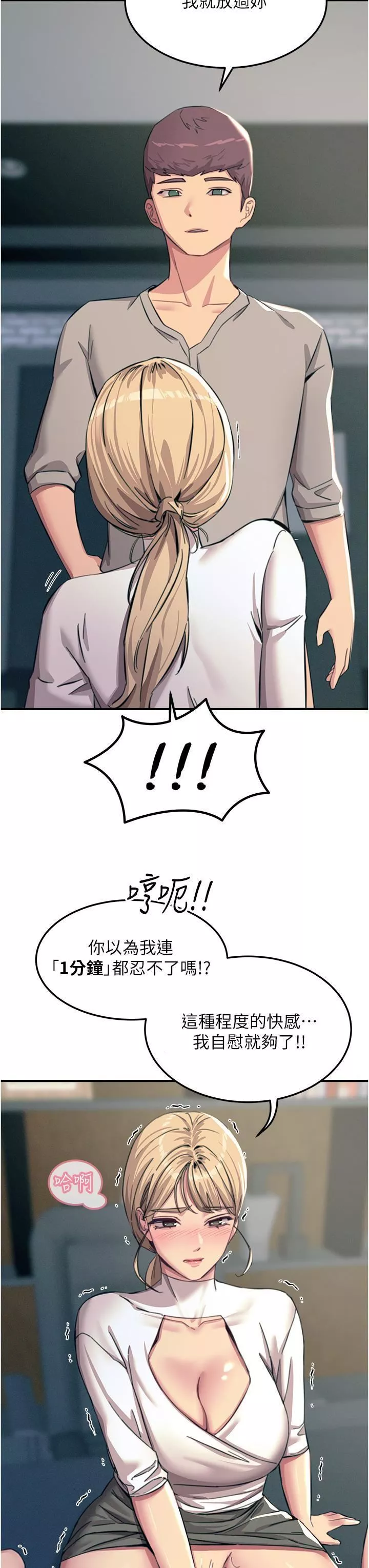 触电大师-第56话-自己的手指v.s.巨大肉棒 - 图片 43