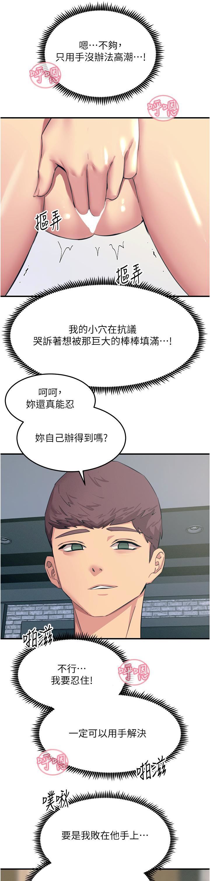 觸電大師第56話-自己的手指v.s.巨大肉棒