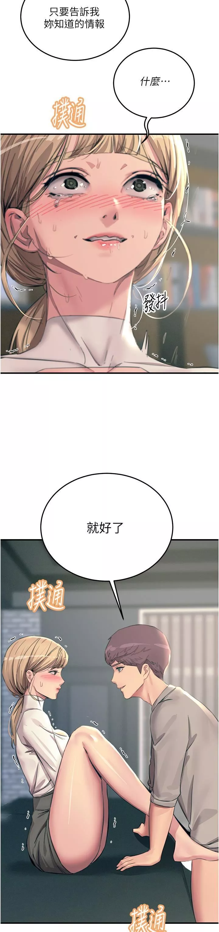 觸電大師第56話-自己的手指v.s.巨大肉棒