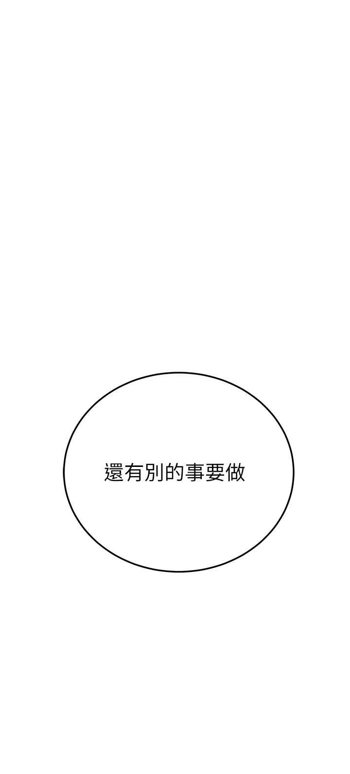觸電大師第56話-自己的手指v.s.巨大肉棒