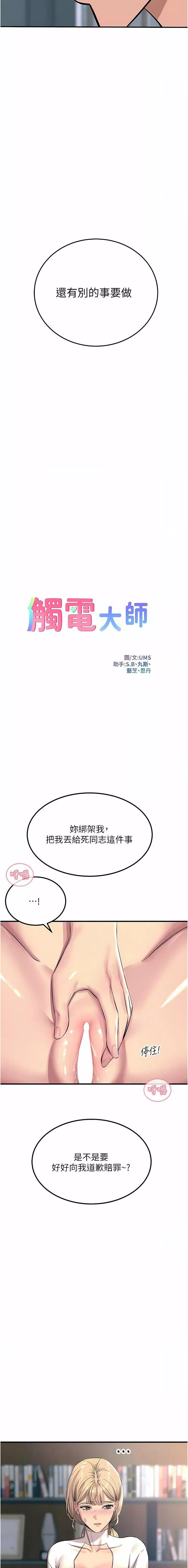 觸電大師第57話-有多抱歉就含多深!
