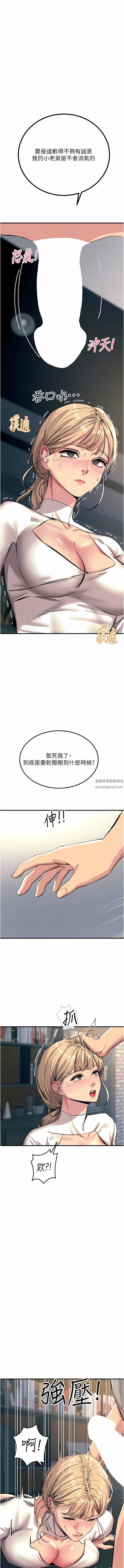触电大师第57话-有多抱歉就含多深!
