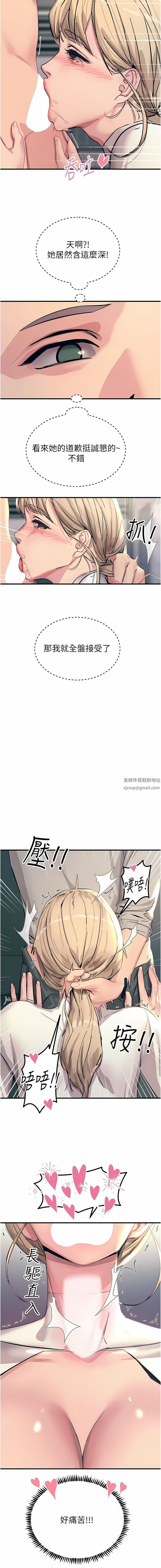 触电大师第57话-有多抱歉就含多深!