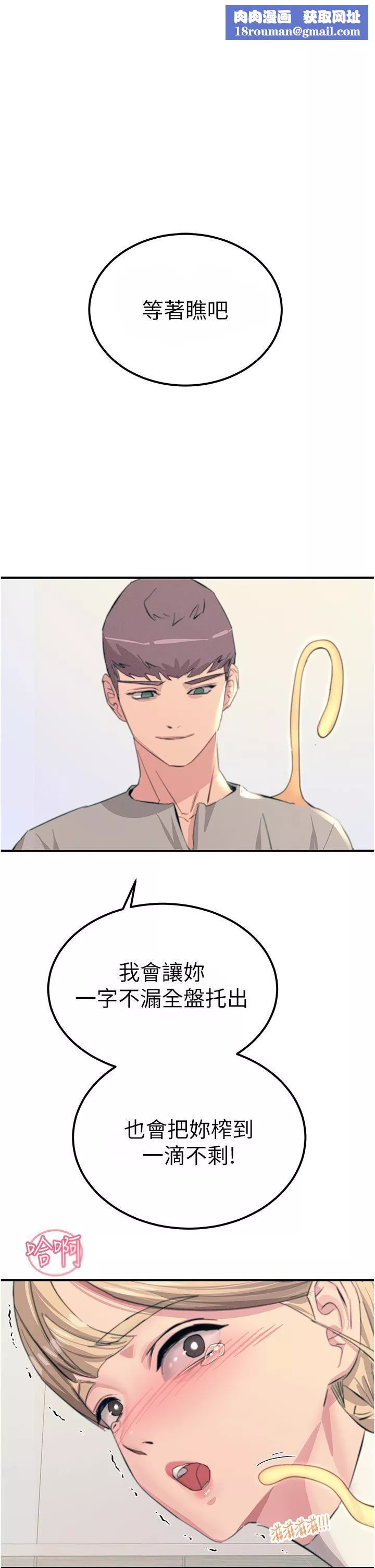 觸電大師第58話-水流不停的發情騷貨