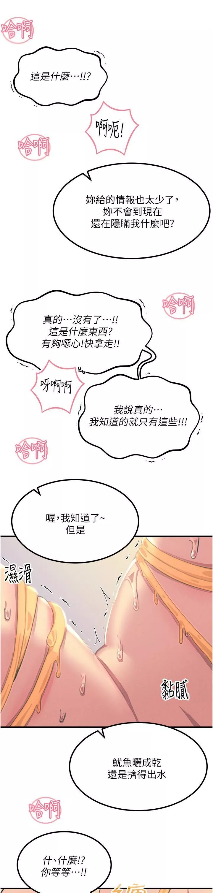 触电大师-第58话-水流不停的发情骚货 - 图片 5
