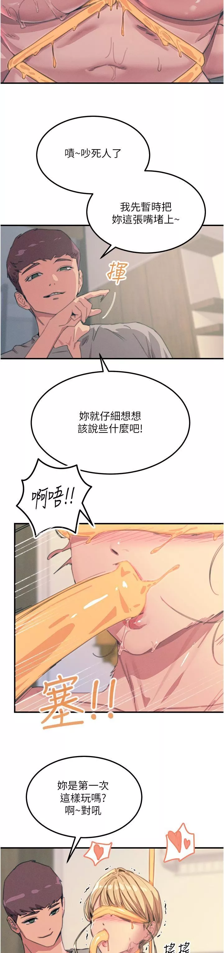 触电大师-第58话-水流不停的发情骚货 - 图片 7