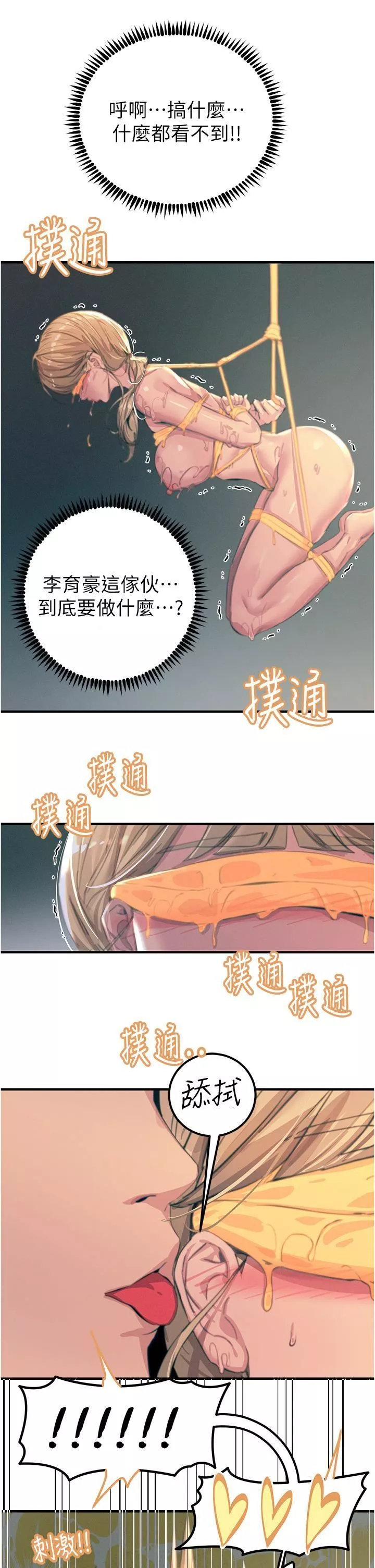 觸電大師第58話-水流不停的發情騷貨