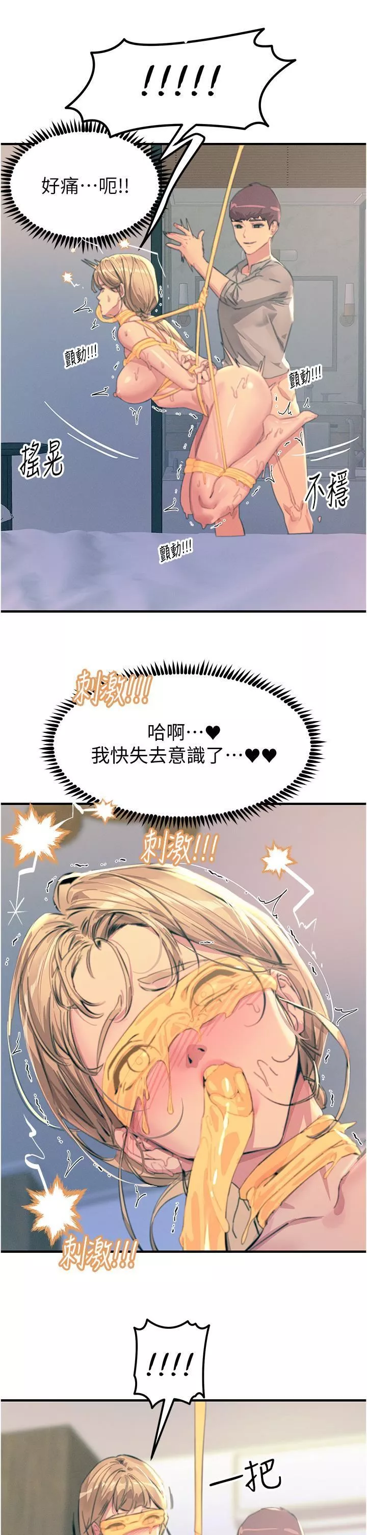 触电大师-第58话-水流不停的发情骚货 - 图片 13