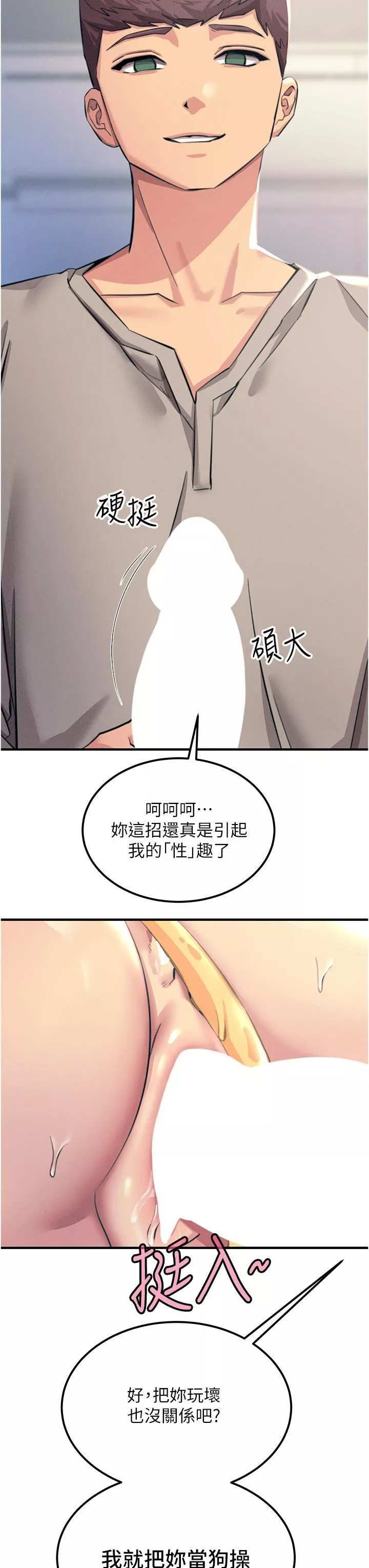 触电大师-第58话-水流不停的发情骚货 - 图片 23