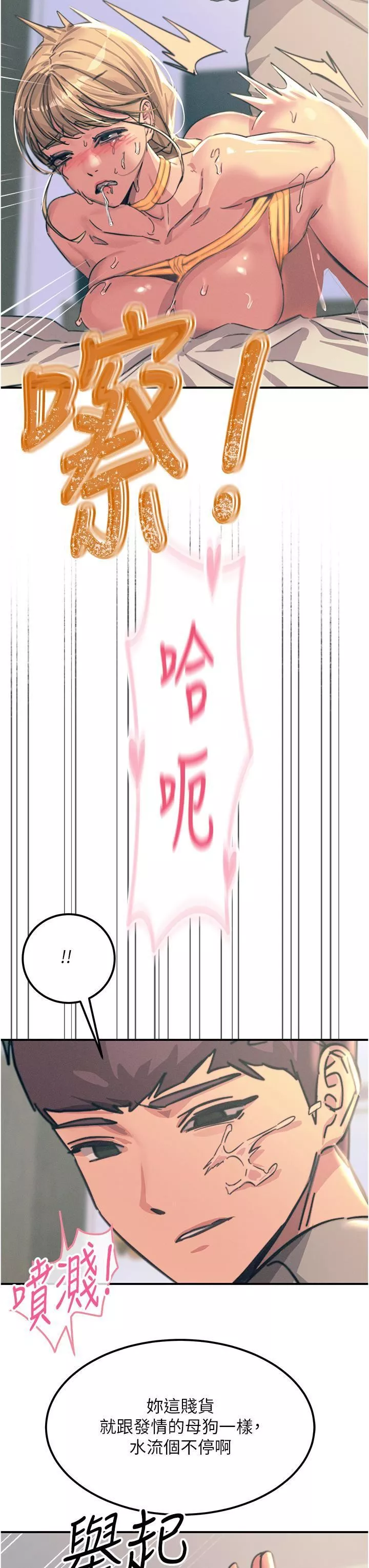 觸電大師第58話-水流不停的發情騷貨