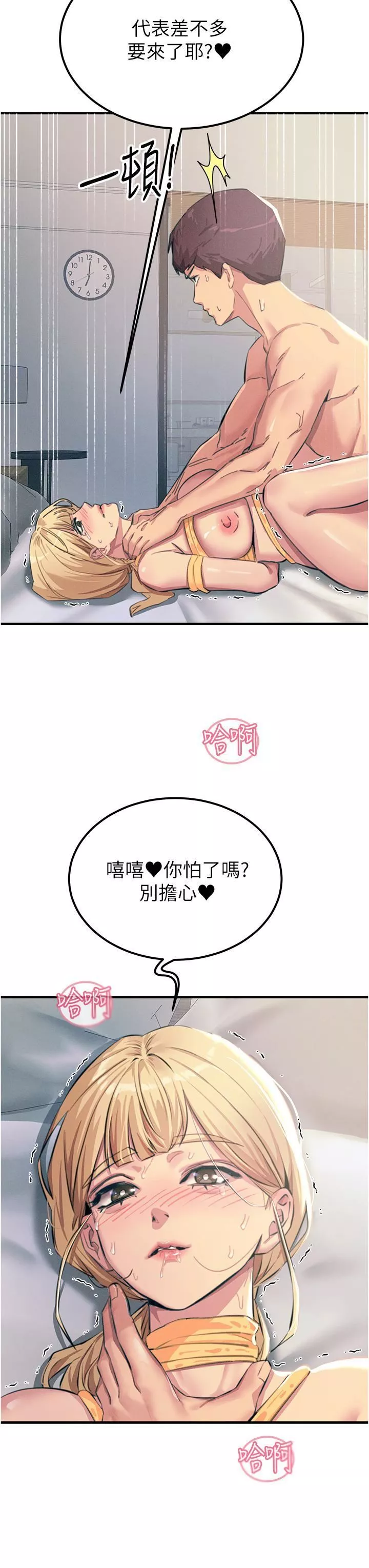 触电大师-第58话-水流不停的发情骚货 - 图片 39
