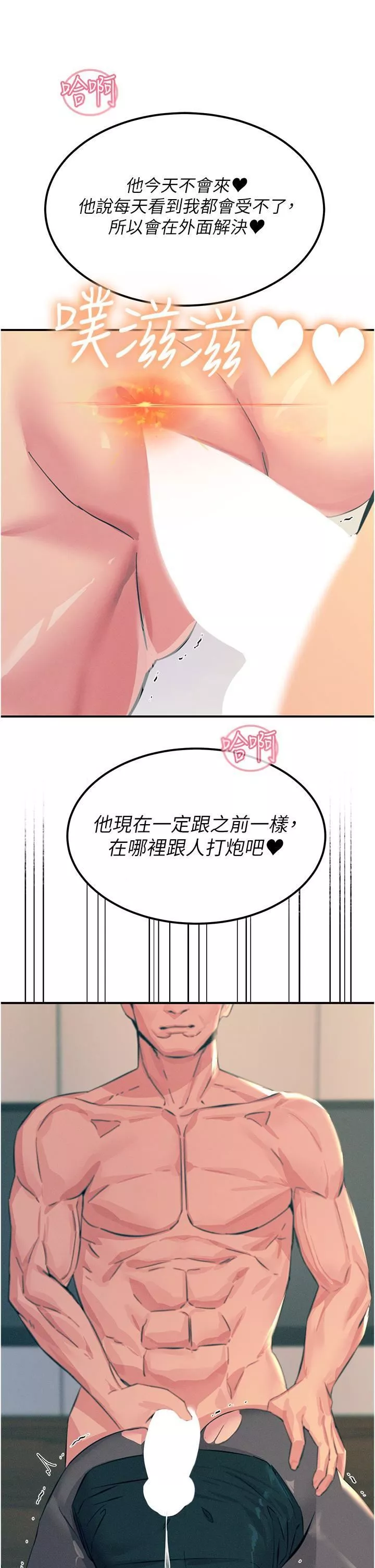 觸電大師第58話-水流不停的發情騷貨