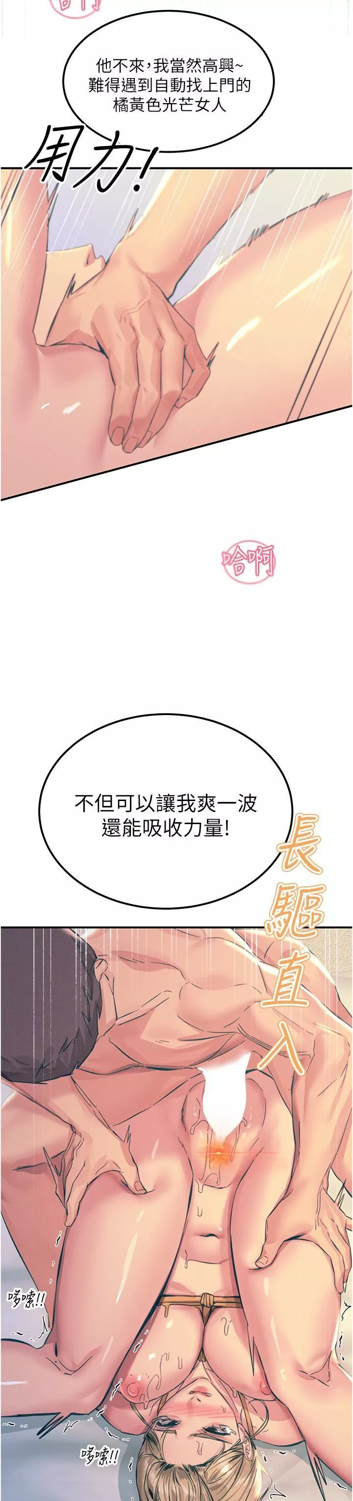 觸電大師第58話-水流不停的發情騷貨