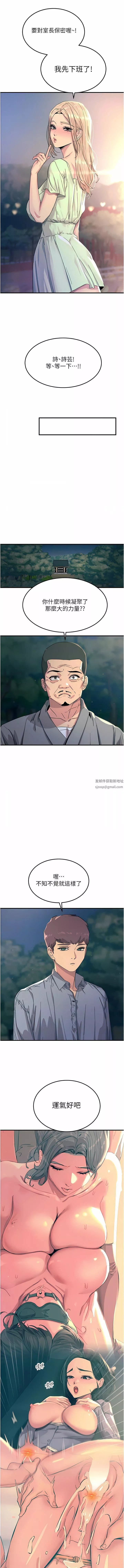 触电大师-第59话-求爱不成的育豪 - 图片 6