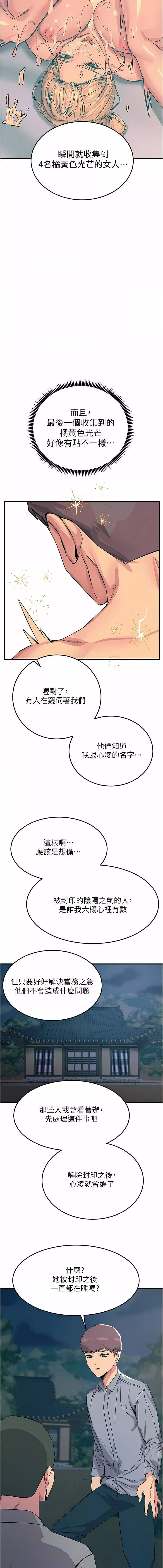 觸電大師第59話-求愛不成的育豪