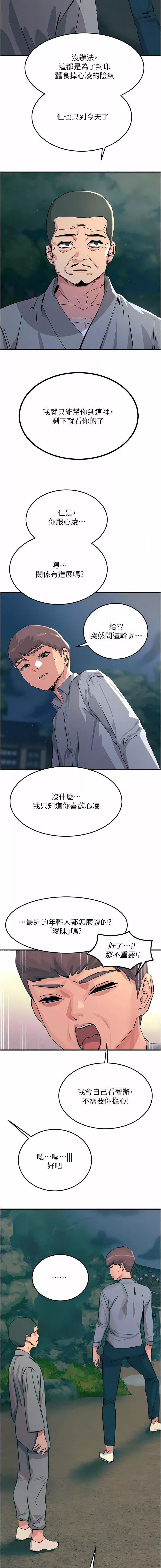 觸電大師第59話-求愛不成的育豪
