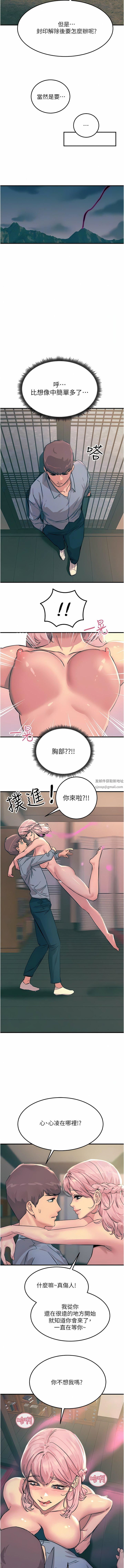 触电大师第59话-求爱不成的育豪