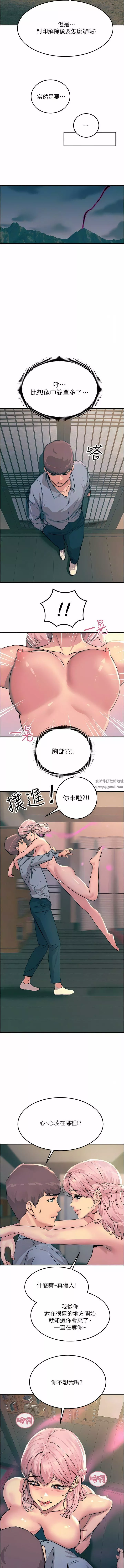 觸電大師第59話-求愛不成的育豪