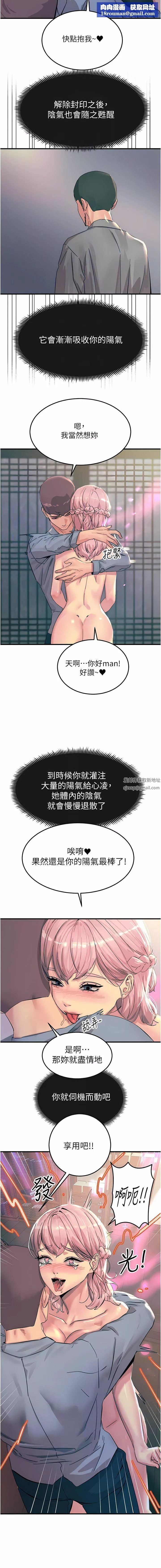 触电大师-第59话-求爱不成的育豪 - 图片 10